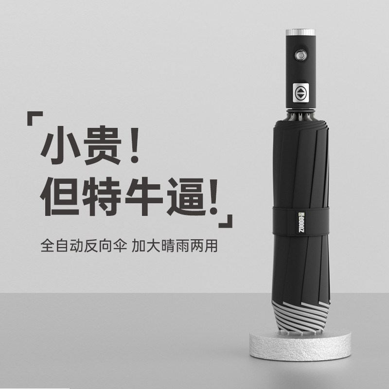 左都全自动反向折叠晴雨两用伞车载超大男M女双人抗风暴伞加固加