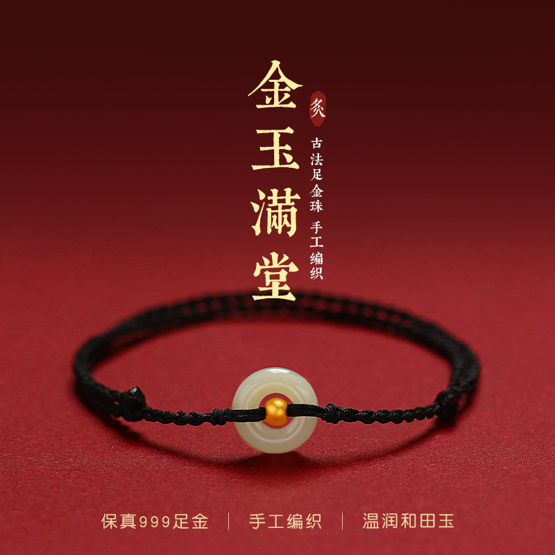 和田玉平安扣手链女999黄金红绳D男士足金手绳新款转运珠男手饰品