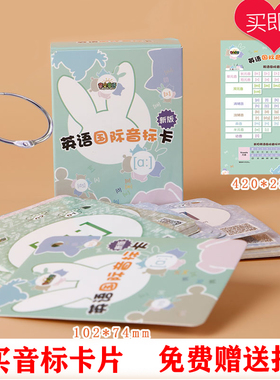 48张新版国际音标l卡片幼儿小学生初中生入门级自学零基础音标学