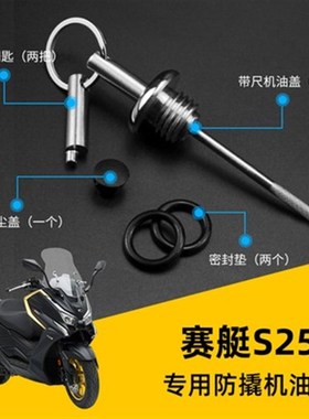 S350赛艇CT250/300/400改装防盗机油尺like150/R180弯道KCC机油盖