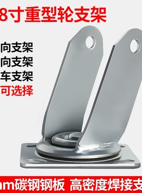 4寸5寸6寸8寸重型万向轮支架刹车轮平板车P万向支架轮子定向支架