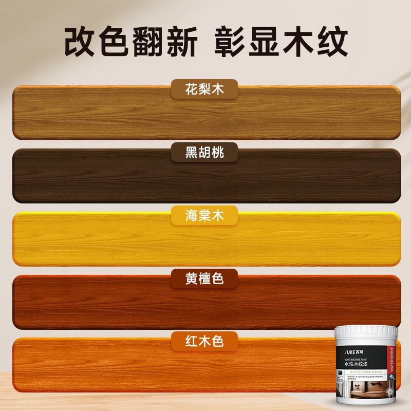 胡桃木色油漆水性木器漆木纹漆木蜡E油木门木头原木家具翻新改色