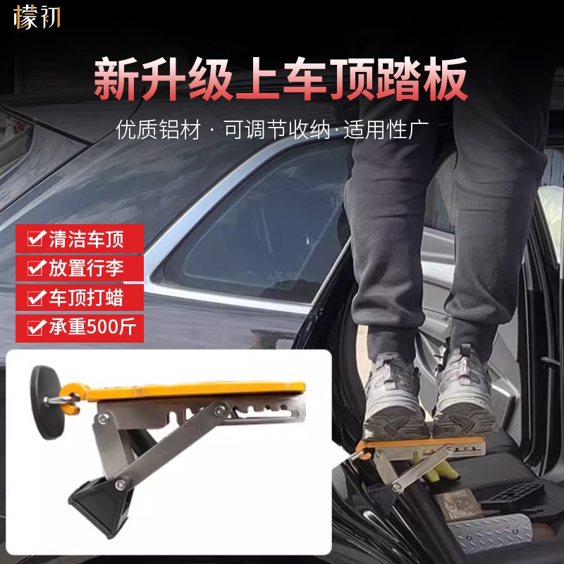 汽车脚踏b板通用上车顶脚踏板多功能越野车行李架车门辅助梯攀爬