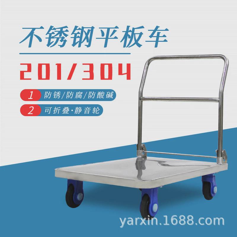 304不锈钢手推车201静音推车折叠平H板车家用快递拉货车仓库搬运
