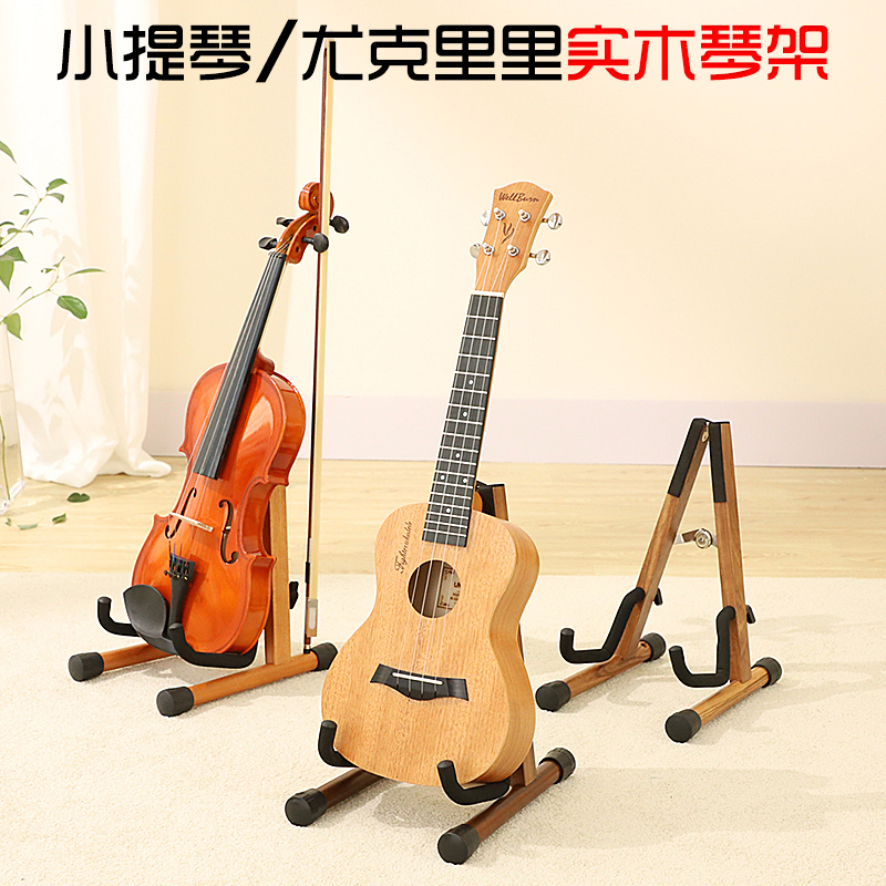 小提琴琴架架尤克里里立式支架地架架子摆放展示放置架Y挂架置物