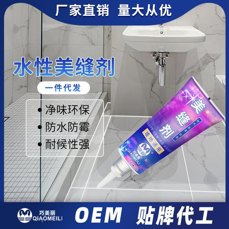 水性瓷砖美缝剂墙面地板砖勾缝美缝胶水池N封边防水防填缝剂定制