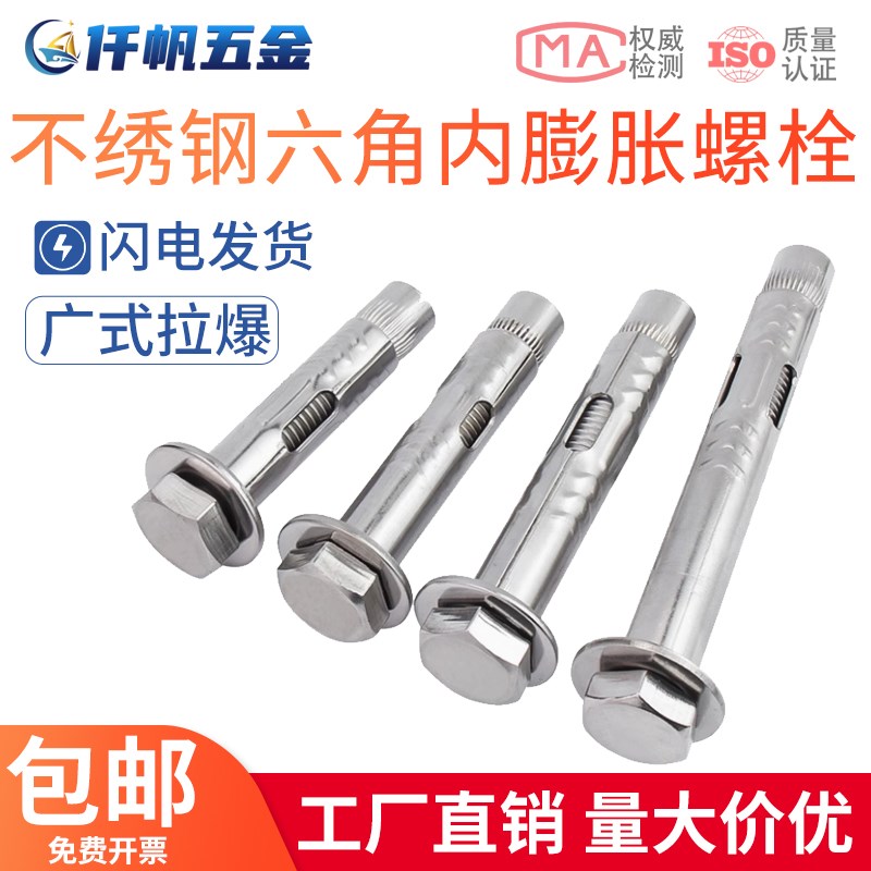 304/201不锈钢外六角内膨胀螺丝内置式膨胀螺栓U地板内爆拉爆螺丝