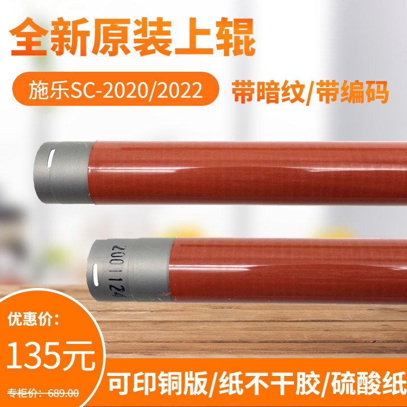原装 适用 施乐 SC2020 C2021B C2022 定影辊 上辊 加热辊 压力辊