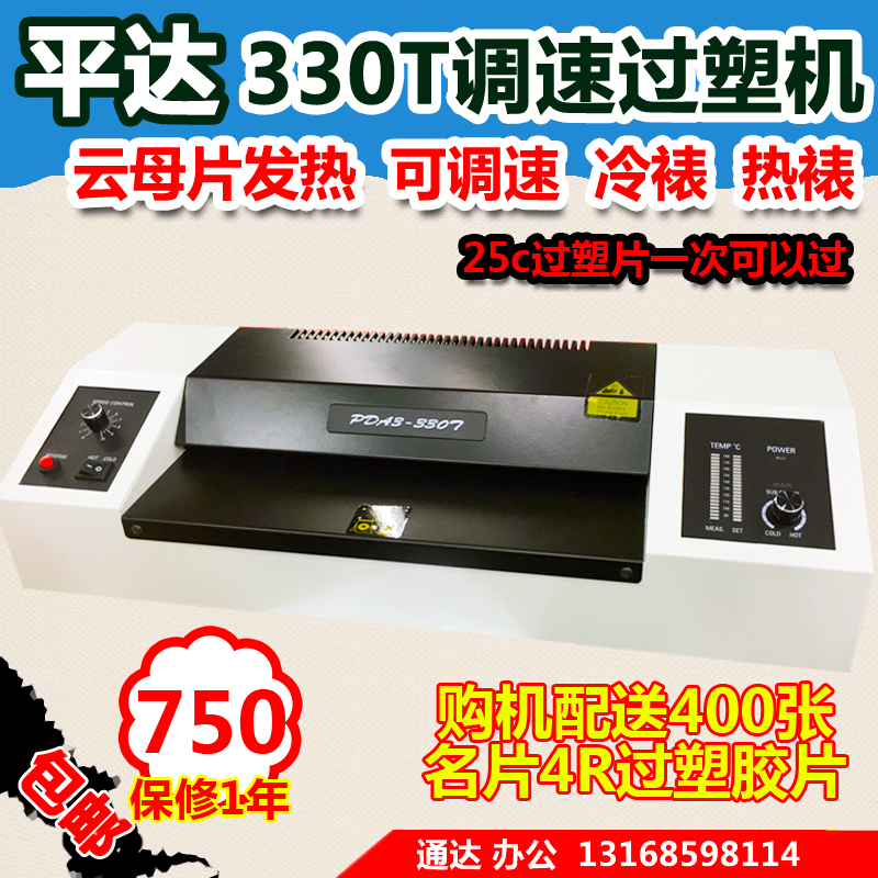 包邮平达PD-330T调速过塑机 母片发热过胶机 塑S封机 铁壳封塑机