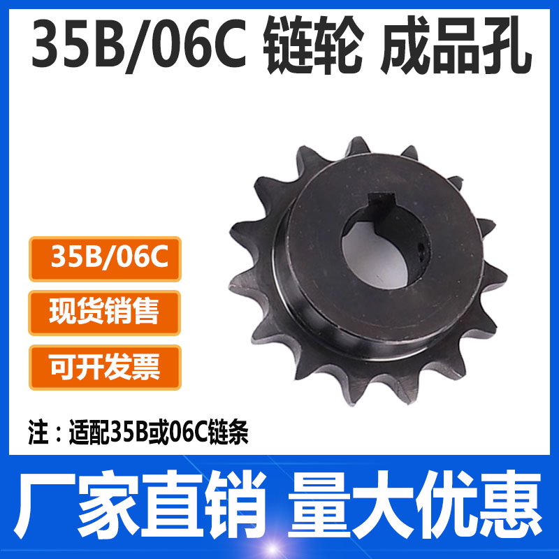 3分06C/35B链轮10齿/p11齿/12齿/13/14/15/16/-30齿成品孔45钢淬