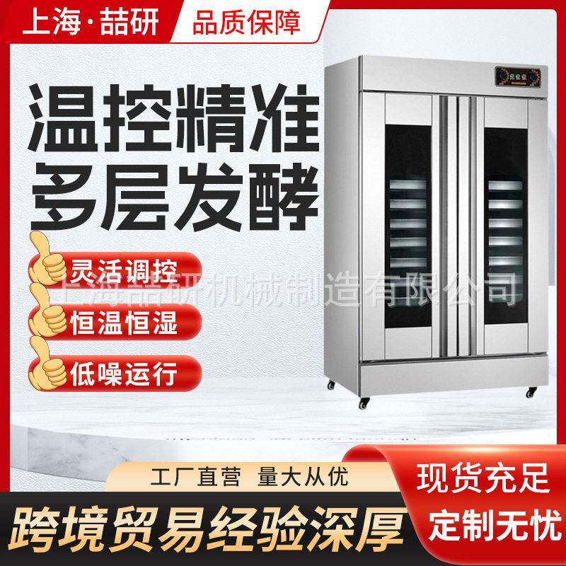 商用恒温发酵箱16/32盘面包面团自动发酵柜定制fermentationroom