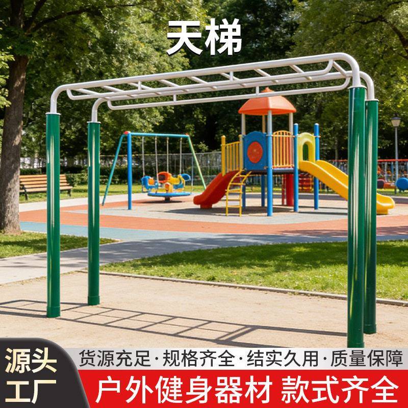 天梯厂家女锻炼户外健身器材体育用品健身路径老年人运动