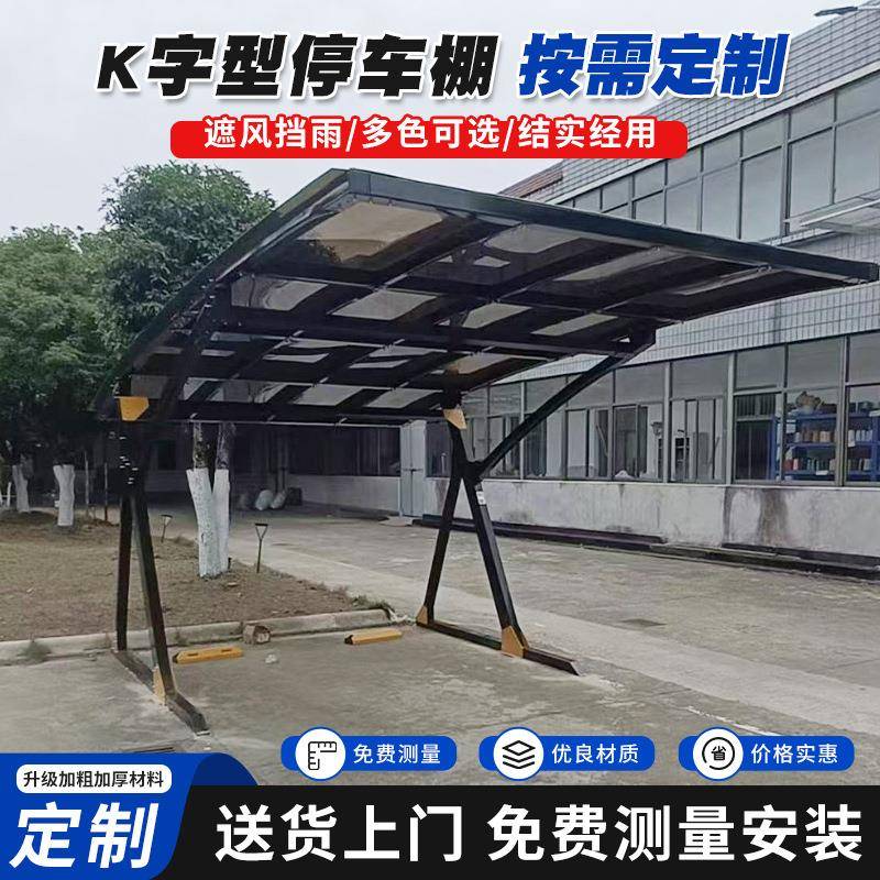 3.0PC耐力板K字型加粗款停车棚厂区小区别墅庭院场景