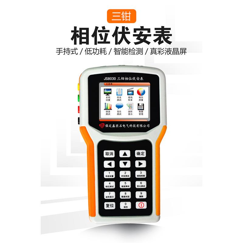 便携式相位伏安表三相相位相序参数向量仪承装修试电力相位伏安表