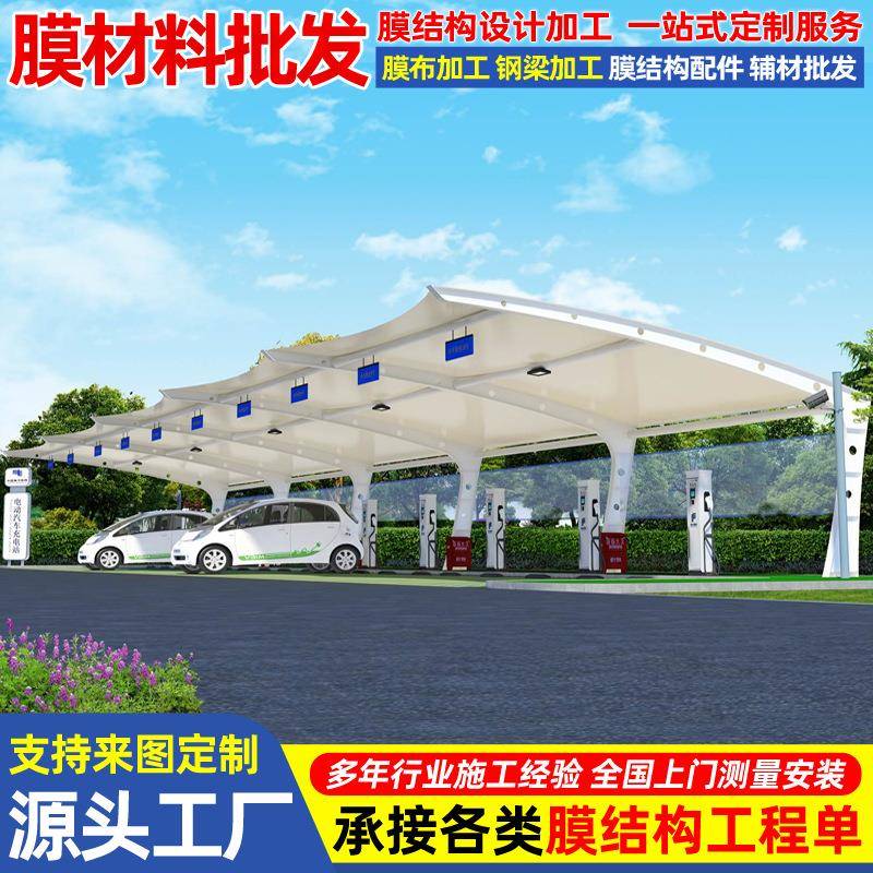 安装高速公路服务区充电站雨蓬天津膜结构充电桩停车棚电动汽车篷