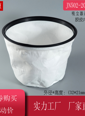 杰.诺吸尘器配件通用JN-502/202系列吸尘器20L/30/35升尘隔过滤网