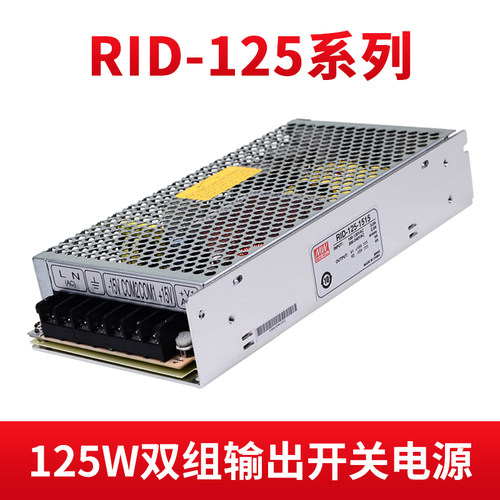 台湾明纬RID-125-1224开关电源125W 5V4A 24V1.4A双路输出地隔离