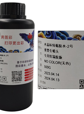 水晶标胶水机打水晶标uv转印胶水无色透明无味特粘机打胶水防溢胶