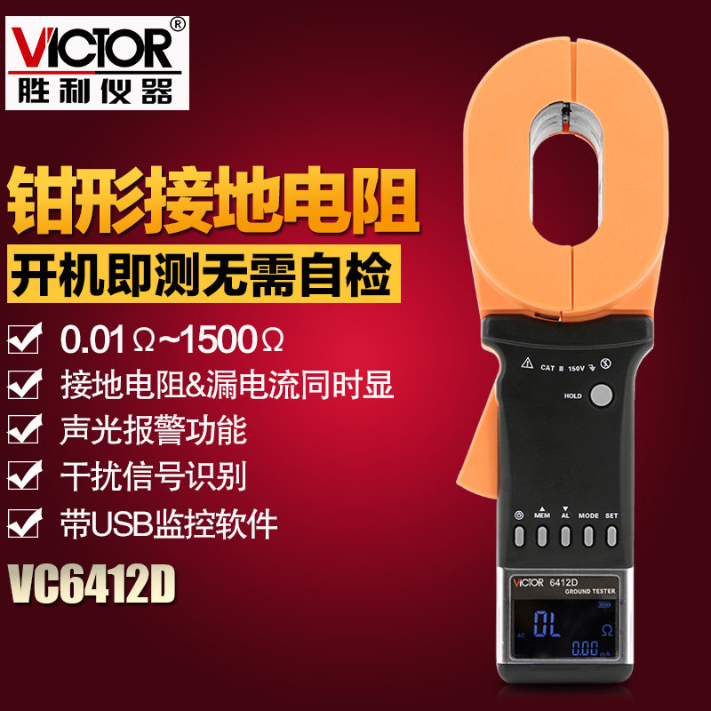 胜利VC6412D钳形接地电阻测试仪 避雷针检测仪钳形电流表接地摇表