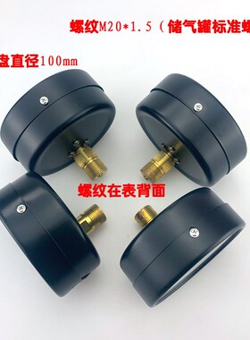 空压机储气罐压力表Y100Z红色环警示轴向卧式M20*1.5包检测16公斤