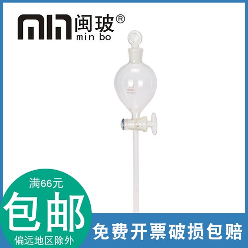 球形分液漏斗250ml滴液漏斗化学实验玻璃仪器另60/250/500/1000ml