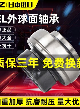 UEL外球面轴承带偏心套204 205 206 207 208 209收割机210免维护