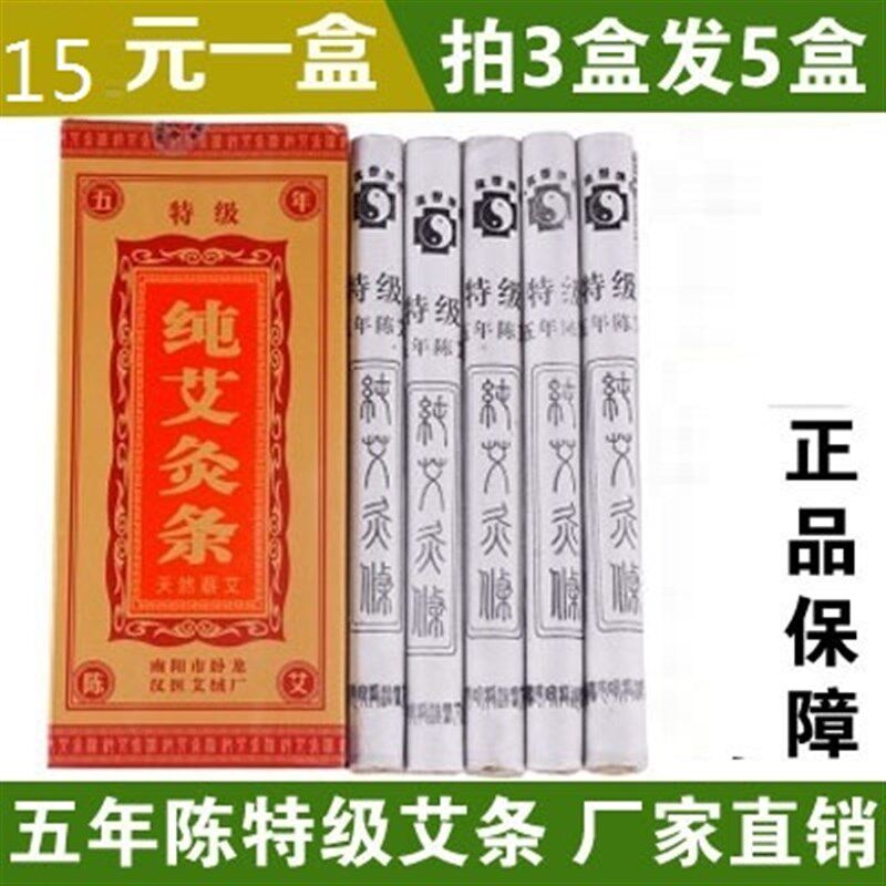 包邮五年陈特级纯艾灸条特高艾条/南阳市卧龙汉医艾绒厂汉医艾条