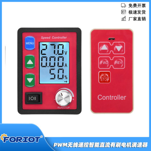 PWM无线遥控智能直流有刷电机调速器双速电压电流检测15ADC6-55V