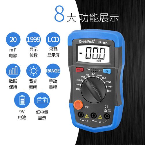 华普仪器HP-36D数字电容测试仪电容万用表带背光数据保持20000UF