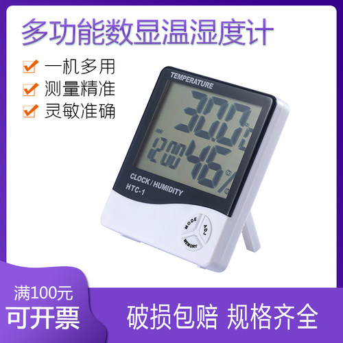 干温湿度计HTC-1电子数字高精度大屏家用室内数显温湿度表带闹钟