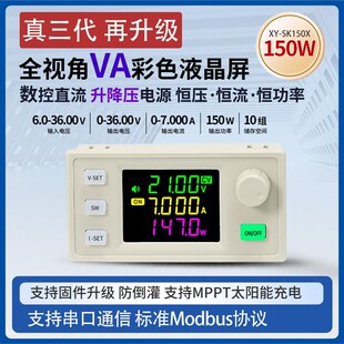 SK150X数控升降压直流可调稳压电源恒压恒流太阳能充电模块7A150W