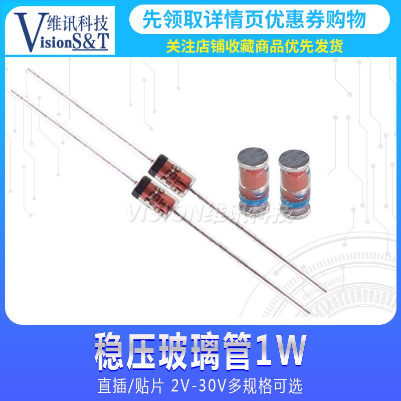 1W 稳压二极管直插1N4731/32/33/34 4.3V/4.7V/5.1V/5.6V贴片LL41