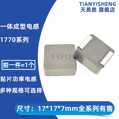 1770一体成型贴片功率电感1UH 1.5UH 2.2UH3.3UF 1R0 1R5 2R2 3R3
