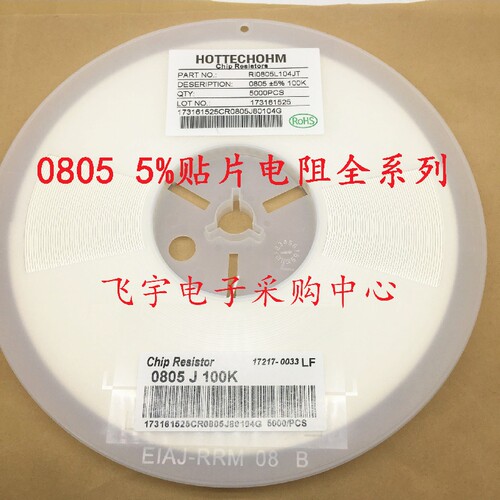 0805贴片电阻 5% 10K 11K 12K 13K 15K 16K 17K 一盘5000只