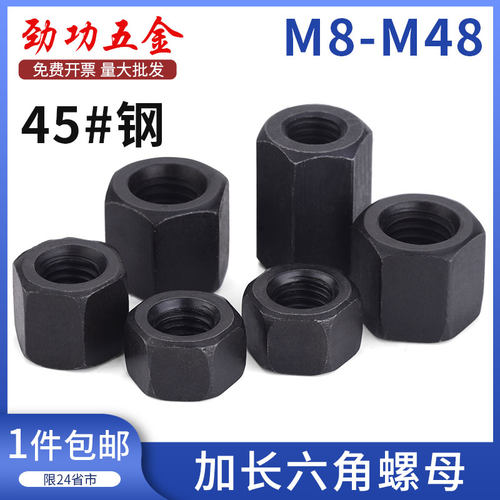 8.8级加长六角螺母高强度加厚加高螺帽m10m12m14m16m18m20m30m36L