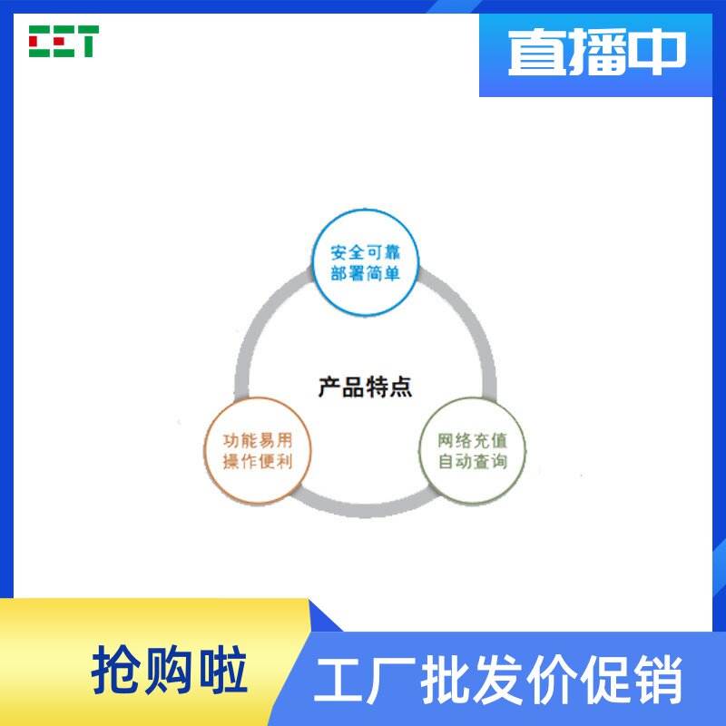 CET深圳中电PEMM预付费电表管理软件 商户宿舍写字楼远程抄表系统
