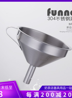 304不锈钢漏斗 锥形 商用装瓶器倒油杯 装油漏兜 家用厨房注油器