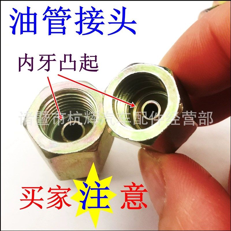农用车油管接头公制内外牙连接头分泵总泵直通凸底变径大小头异径