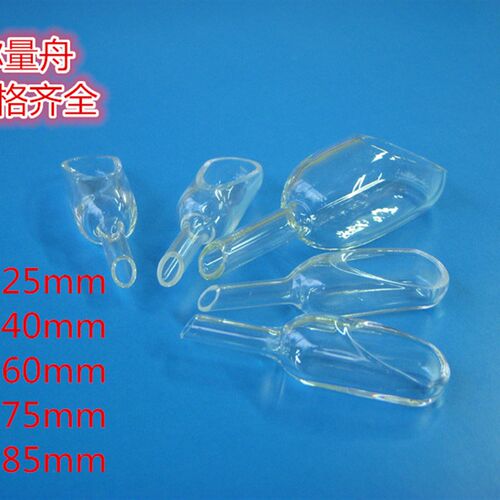 玻璃称量舟 实验室称量漏斗20*60mm/30*85/25*75/15*40/15*25mm