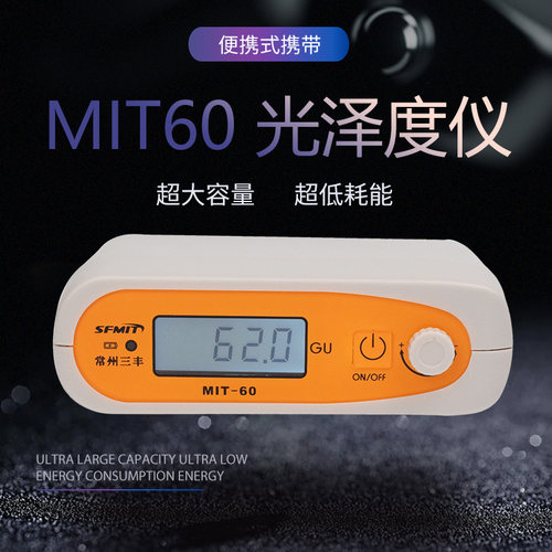新款MIT-60光泽度仪 石材测光仪油漆纸张塑料金属光泽度测试仪