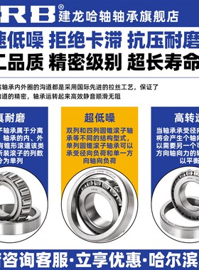 HRB 哈尔滨轴承 33108 33109 33110 33111 33112 33113