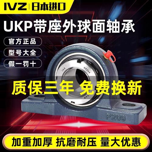 进口立式带紧定套外球面轴承UKP204 205 206 207 208 209 210 211