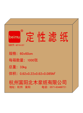 实验室耗材 大张定性滤纸60*60cm 中速/快速/慢速 100张/包