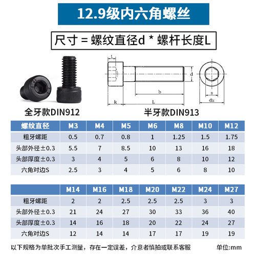 发黑12.9级内六角螺丝高强度螺栓全牙DIN912 M3M4M5M6M8M10M12M16