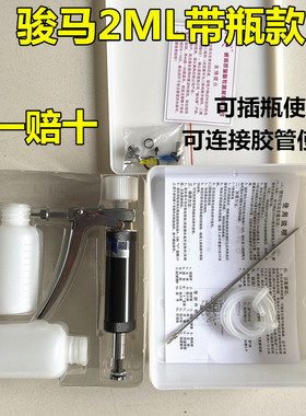 骏马牌1ml2ml自动可调连续注射疫苗器 鸡猪用金属注射针器针管