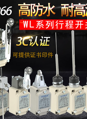 限位行程开关WLCA12-2-Q/WLD/WLCL/WLCA2/WLNJ/WLNJ-S2防水耐高温