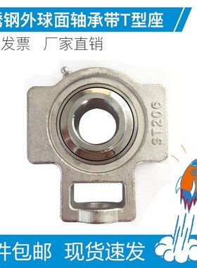 304不锈钢滑道轴承T型座SUCT203 204 205 206 207 208 209 210
