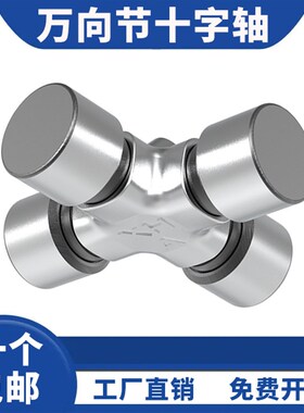 EQ140 CA141 CA1160K2 NJ131 BJ130 旋耕机拖拉机万向节 十字轴承