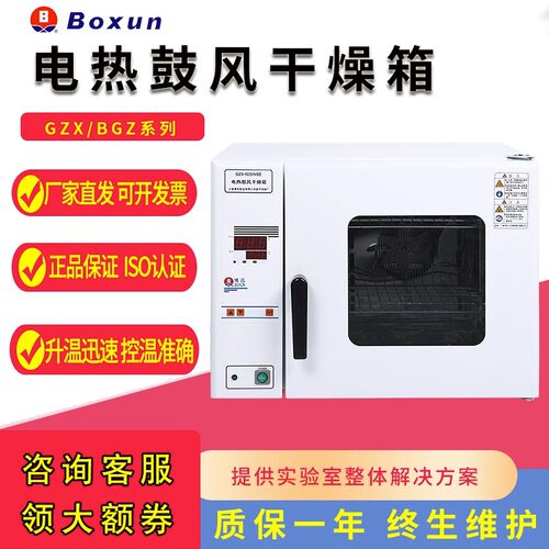 上海博迅电热鼓风乾燥箱GZX-9030MBE/9070/BGZ30实验室恒温烘箱机