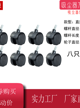 JN302S吸尘器轮子万向轮直插式配件小脚轮直径7mm7.5mm12升18升